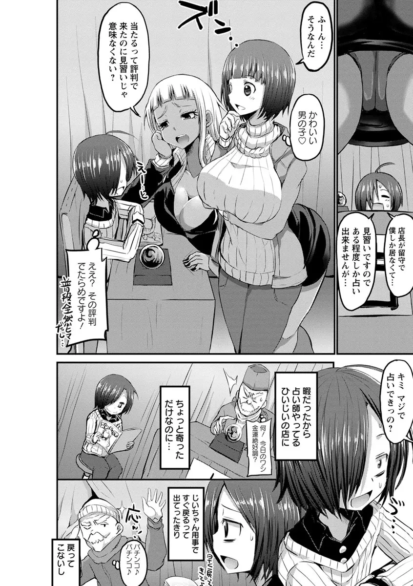 おねしゃぶピュッピュ♥ Page.69