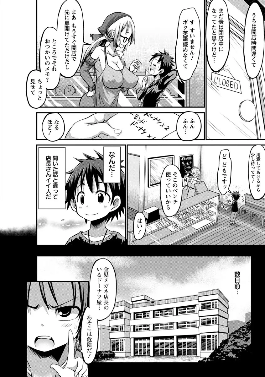 おねしゃぶピュッピュ♥ Page.7