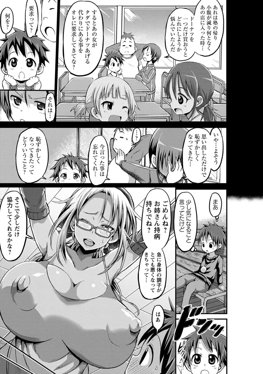 おねしゃぶピュッピュ♥ Page.8