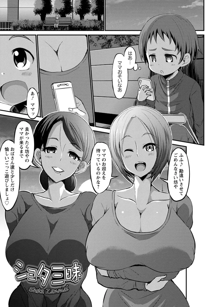 おねしゃぶピュッピュ♥ Page.88