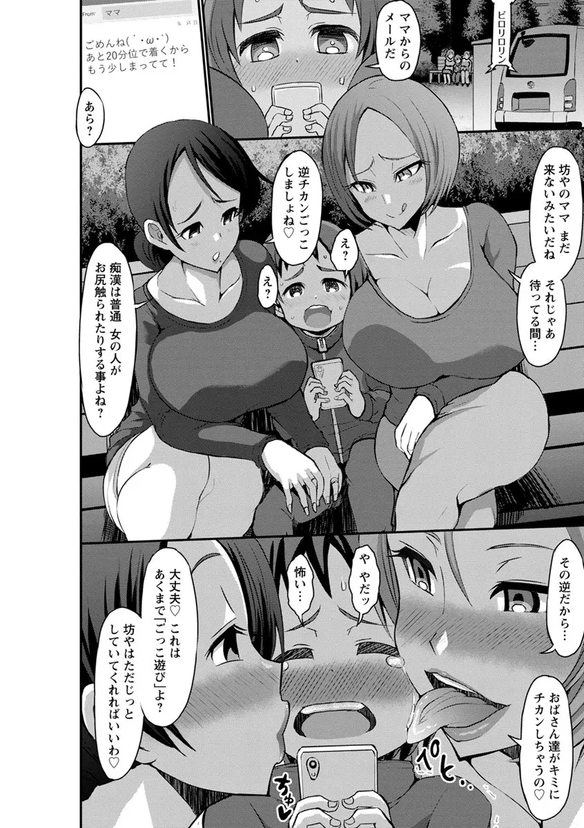 おねしゃぶピュッピュ♥ Page.89