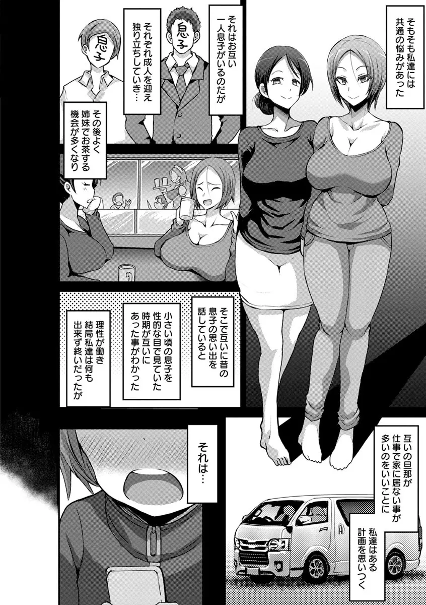 おねしゃぶピュッピュ♥ Page.91