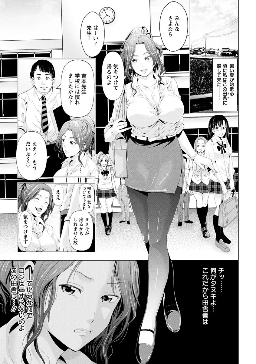 ご主人様の乳奴隷 Page.146