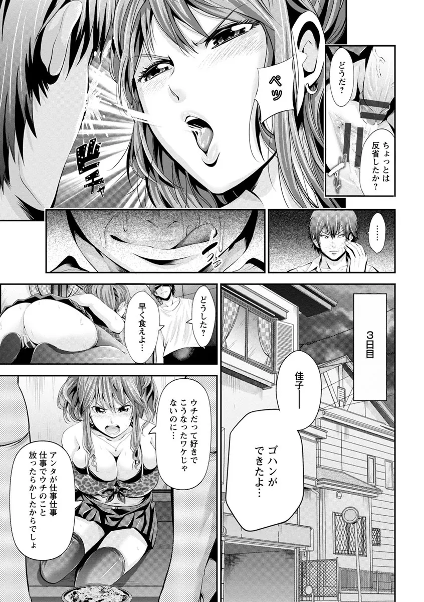 ご主人様の乳奴隷 Page.172