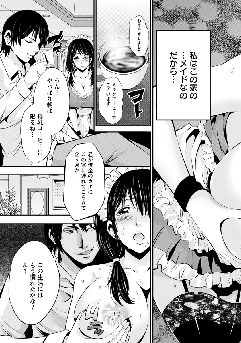 ご主人様の乳奴隷 Page.34