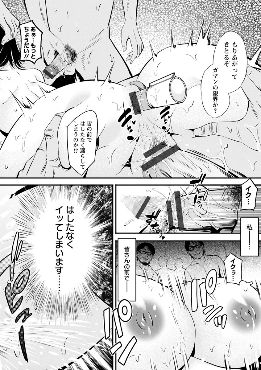 ご主人様の乳奴隷 Page.49