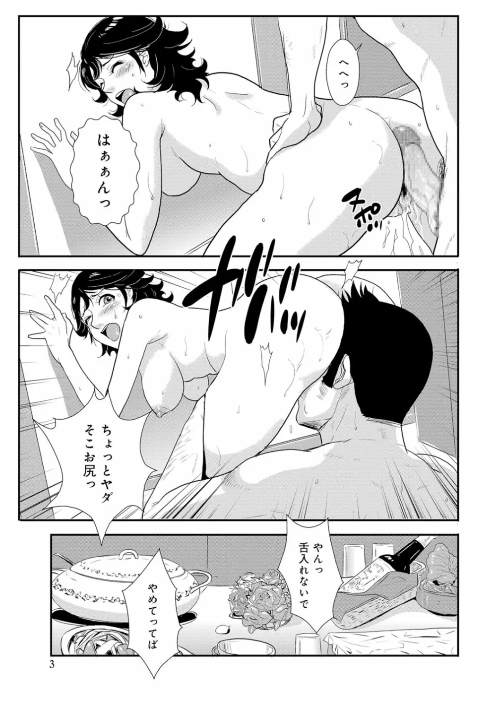 先輩の妻、年上のヒト、 Vol.1 Page.100