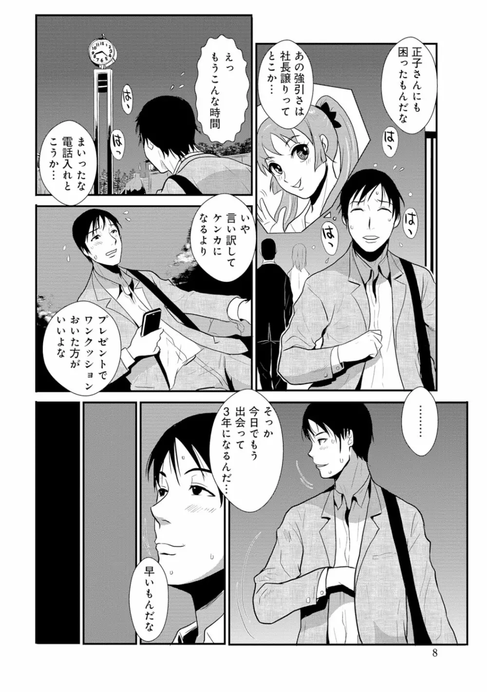 先輩の妻、年上のヒト、 Vol.1 Page.105