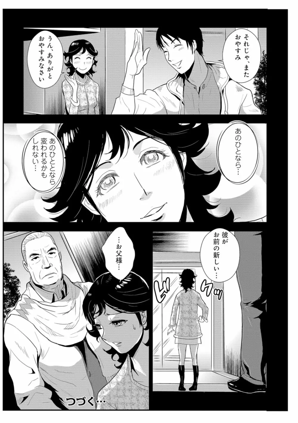 先輩の妻、年上のヒト、 Vol.1 Page.113