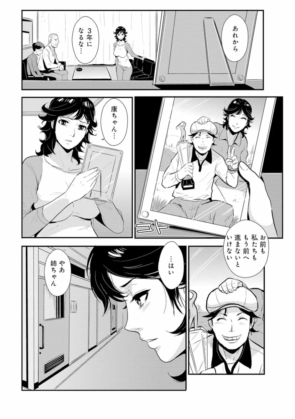 先輩の妻、年上のヒト、 Vol.1 Page.115