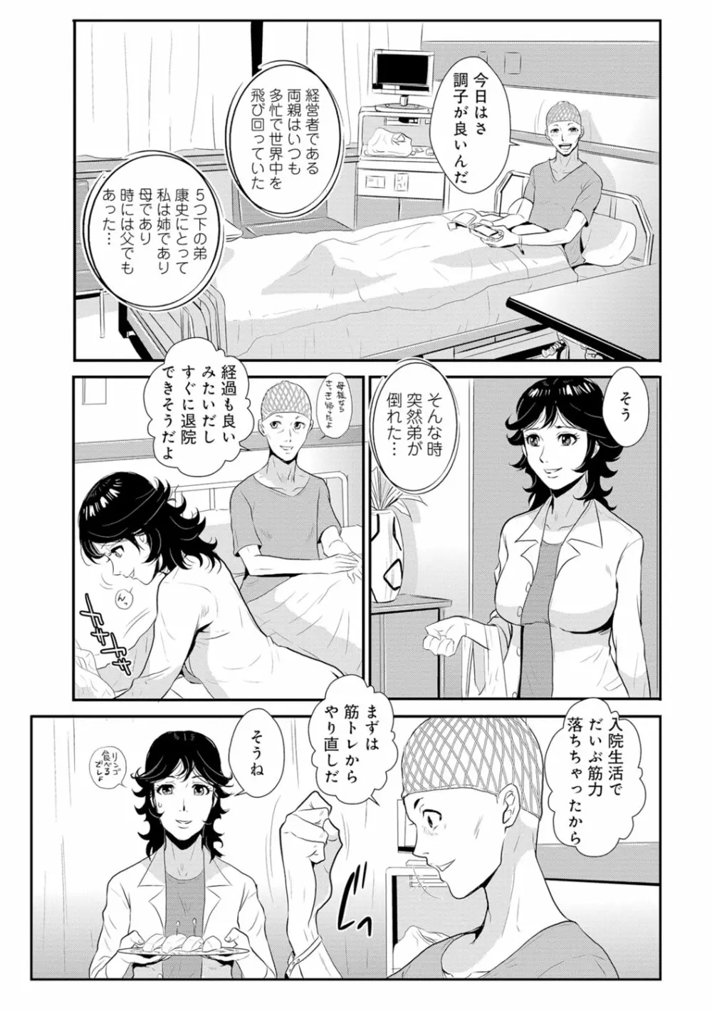 先輩の妻、年上のヒト、 Vol.1 Page.116