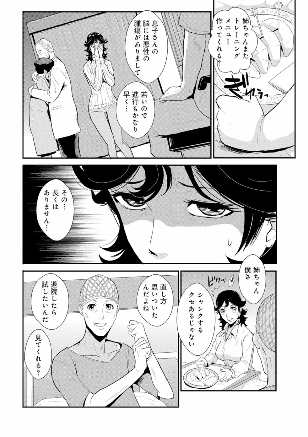 先輩の妻、年上のヒト、 Vol.1 Page.117