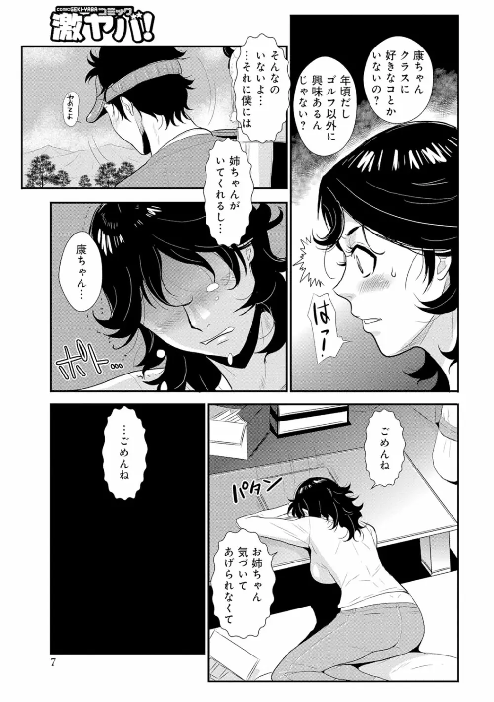 先輩の妻、年上のヒト、 Vol.1 Page.120