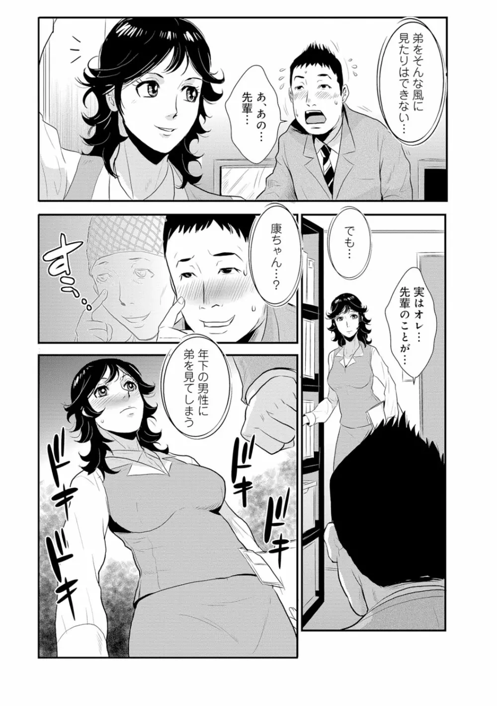 先輩の妻、年上のヒト、 Vol.1 Page.121