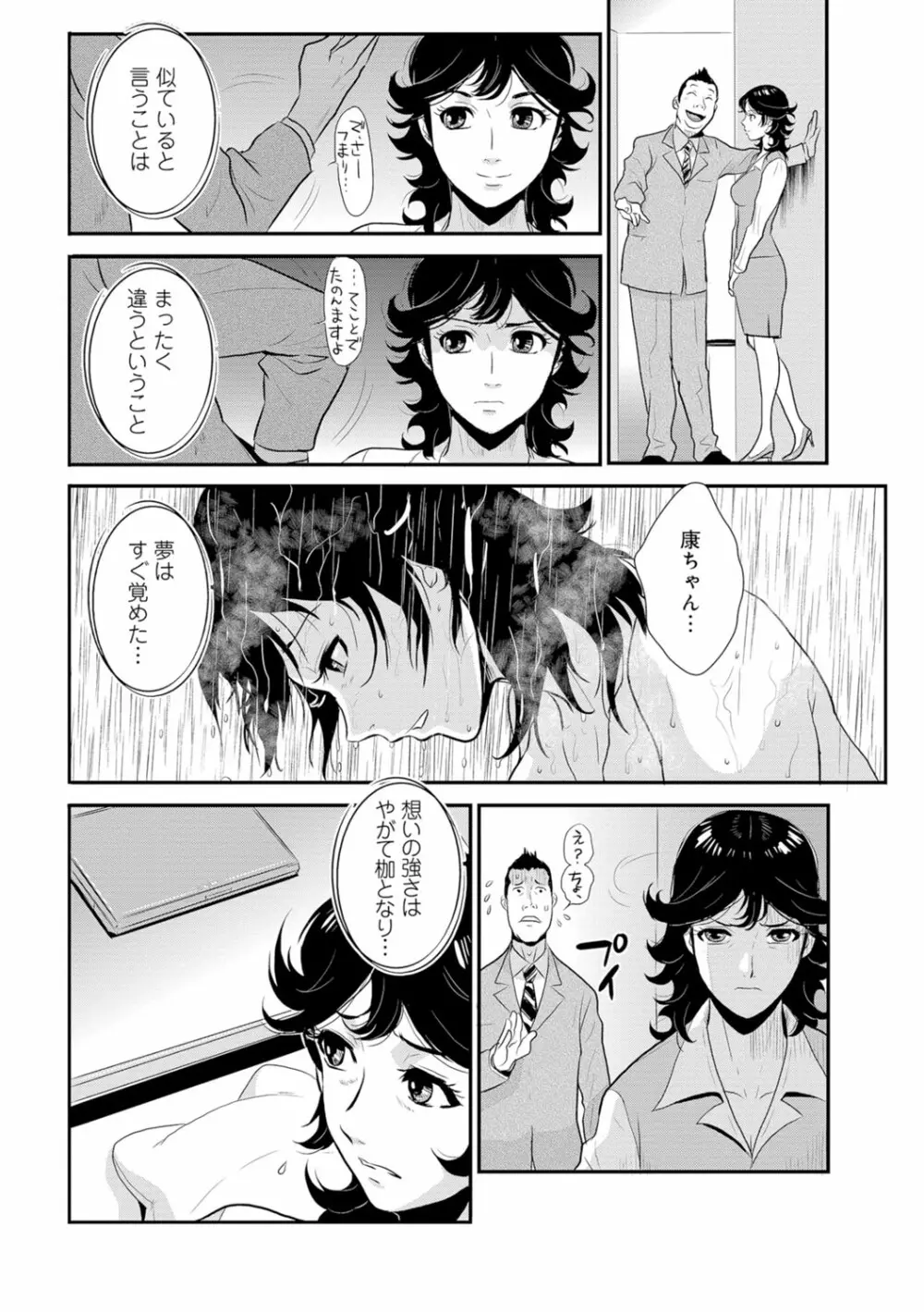 先輩の妻、年上のヒト、 Vol.1 Page.125