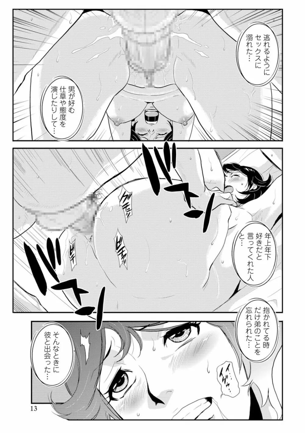 先輩の妻、年上のヒト、 Vol.1 Page.126