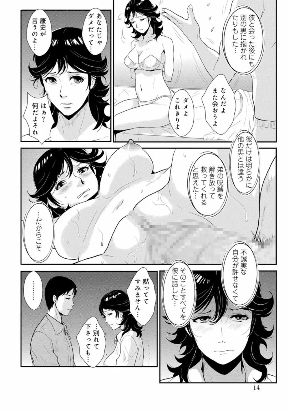 先輩の妻、年上のヒト、 Vol.1 Page.127