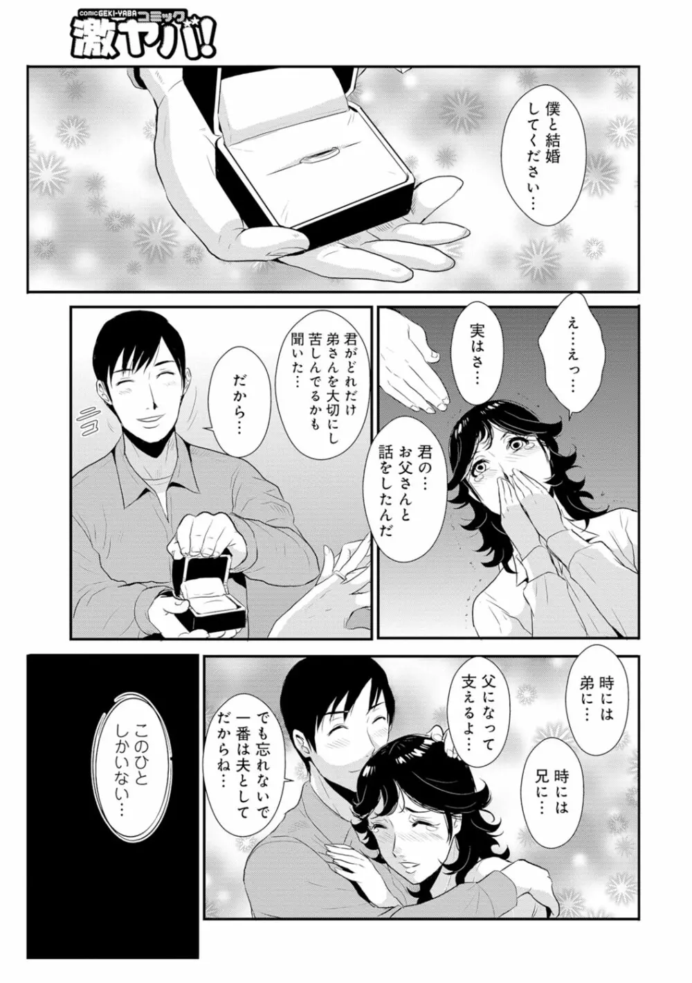 先輩の妻、年上のヒト、 Vol.1 Page.128