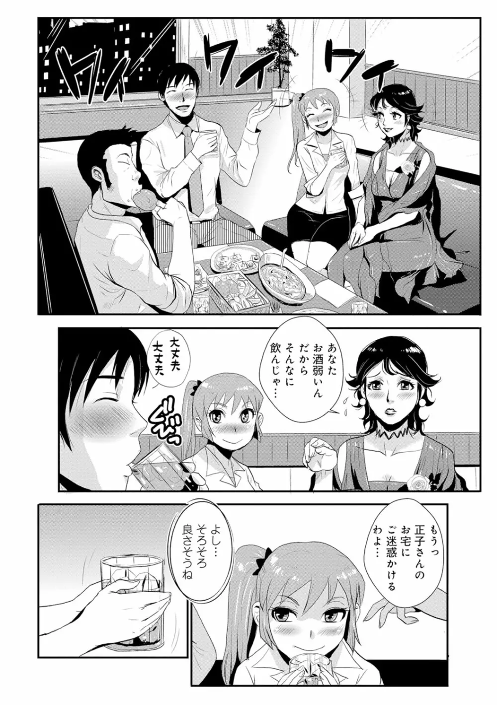 先輩の妻、年上のヒト、 Vol.1 Page.133