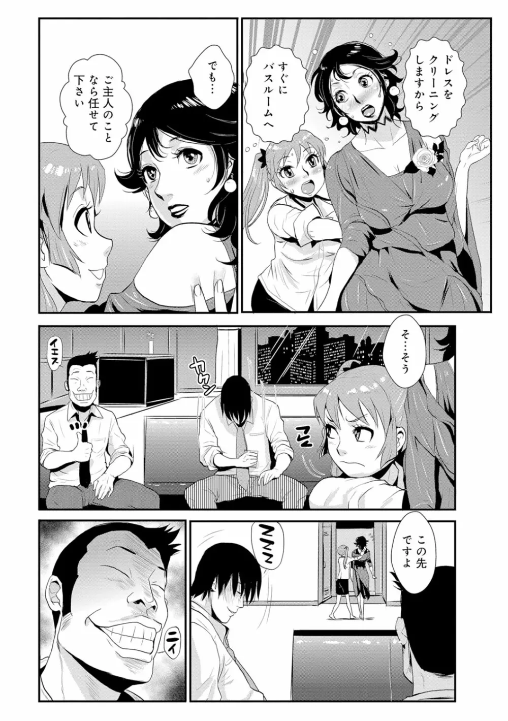 先輩の妻、年上のヒト、 Vol.1 Page.135