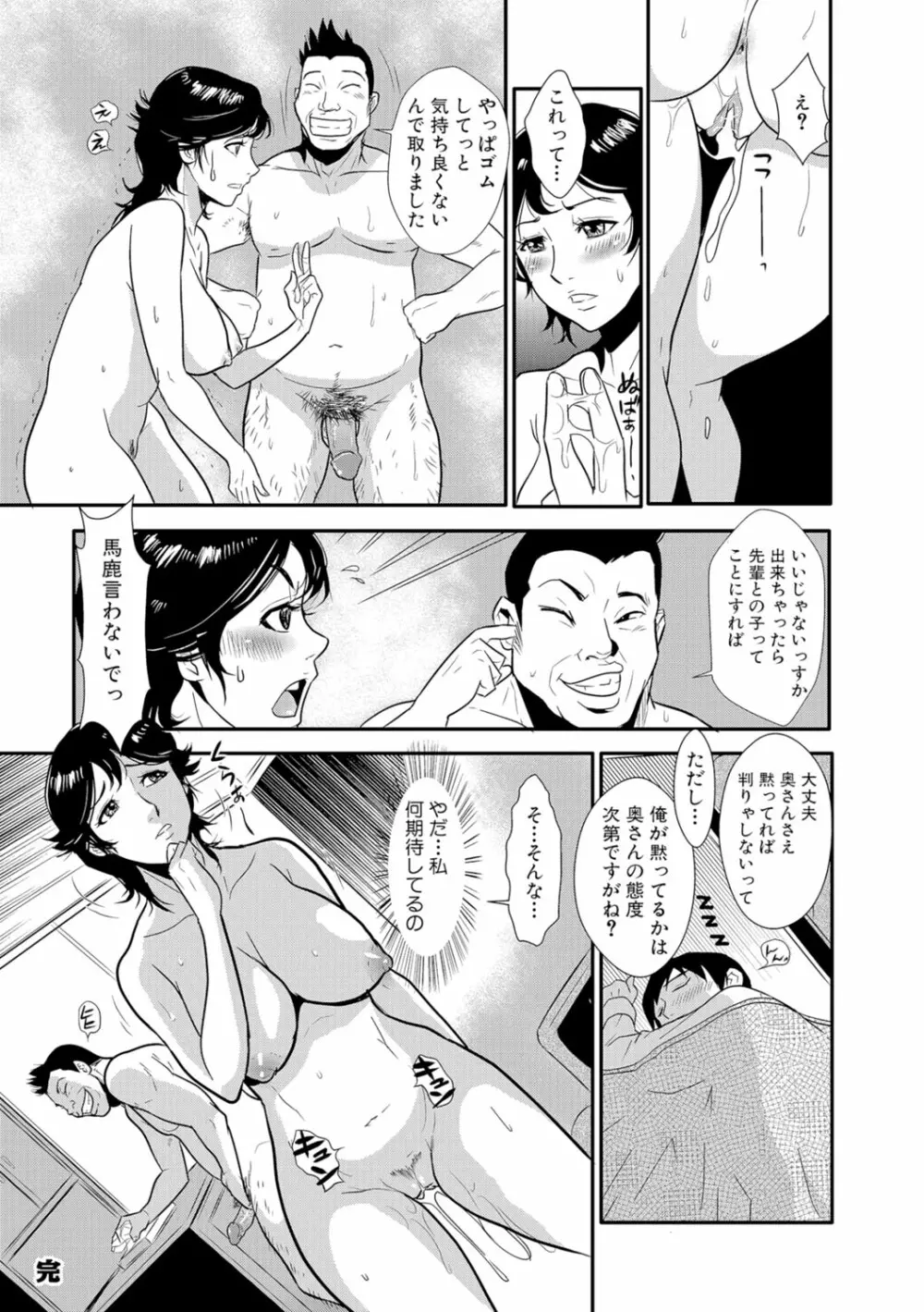 先輩の妻、年上のヒト、 Vol.1 Page.17