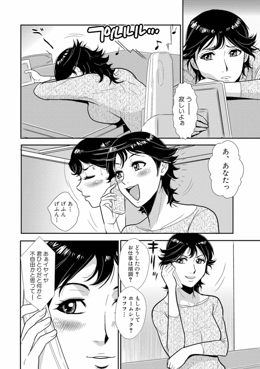 先輩の妻、年上のヒト、 Vol.1 Page.19