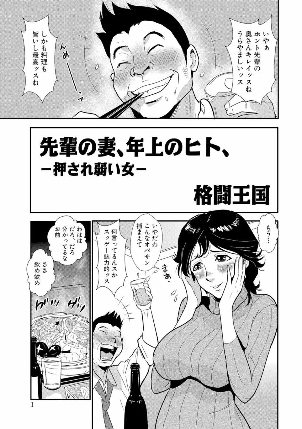 先輩の妻、年上のヒト、 Vol.1 Page.2