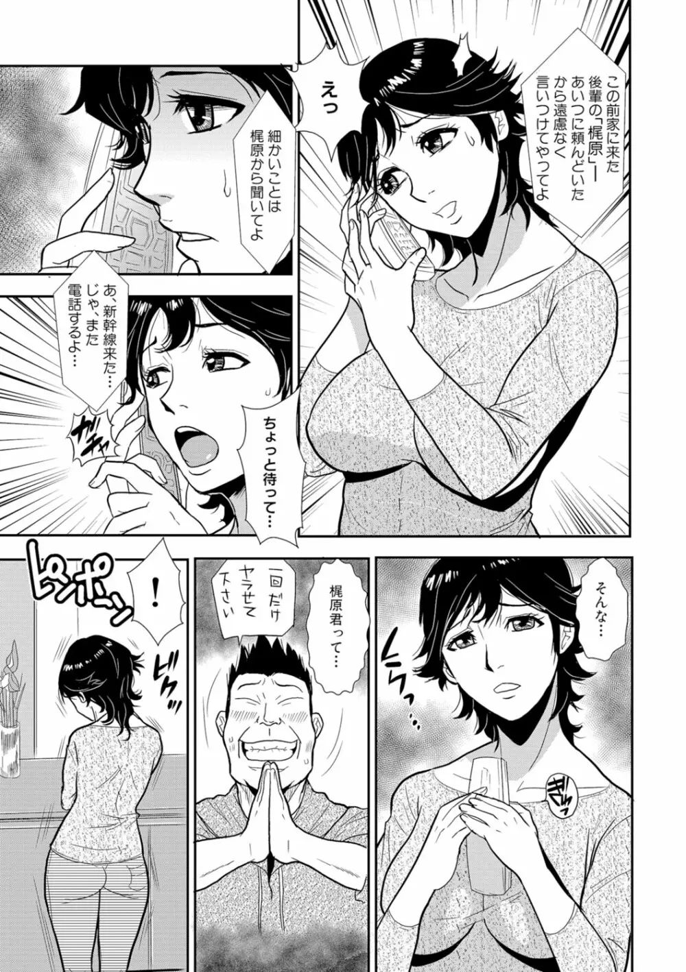 先輩の妻、年上のヒト、 Vol.1 Page.20