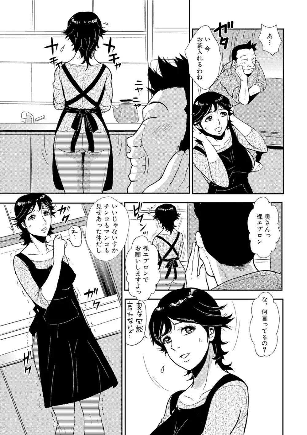 先輩の妻、年上のヒト、 Vol.1 Page.22