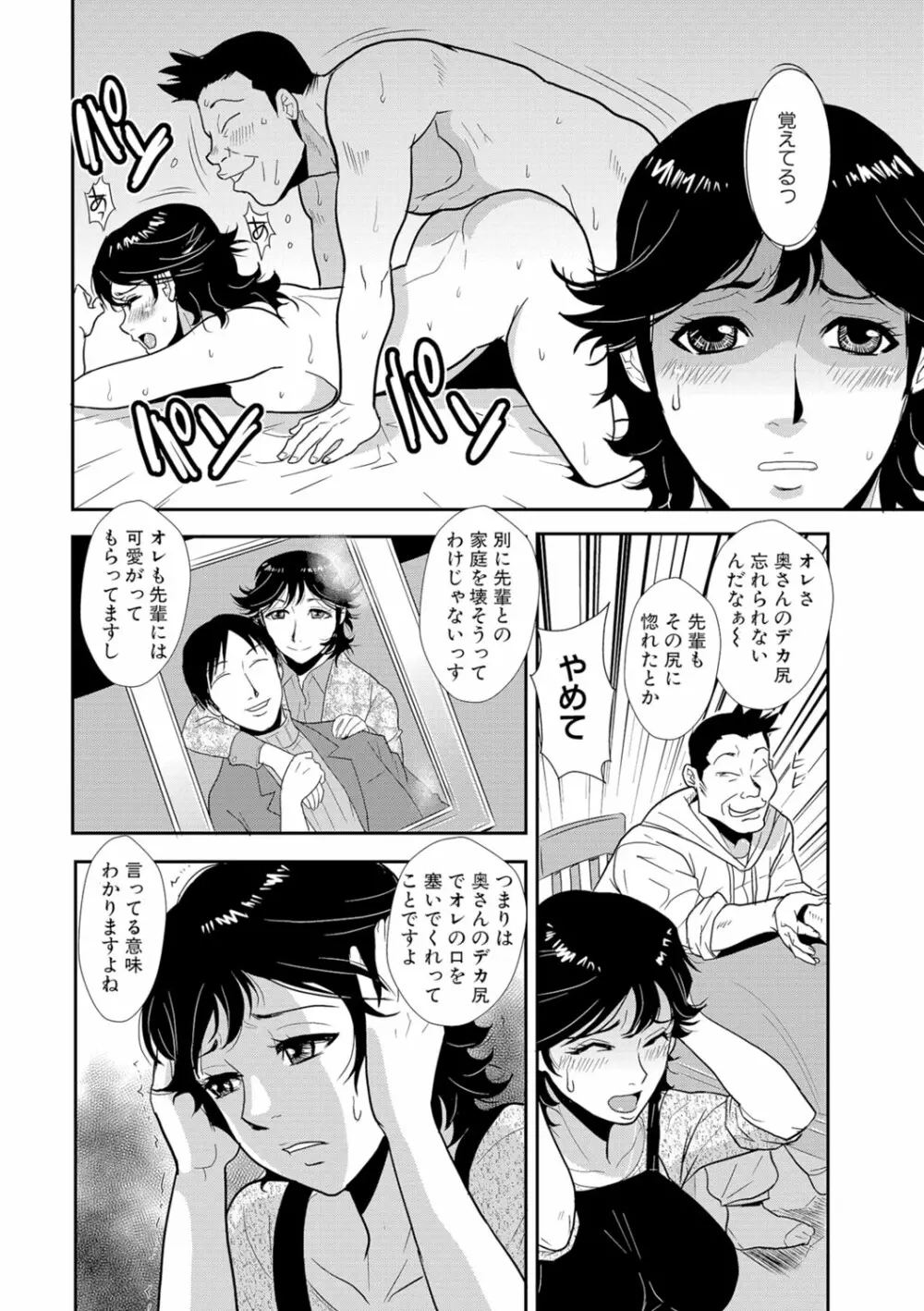 先輩の妻、年上のヒト、 Vol.1 Page.23