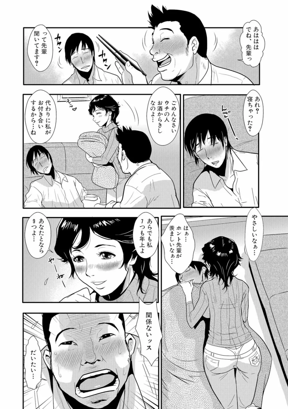 先輩の妻、年上のヒト、 Vol.1 Page.3