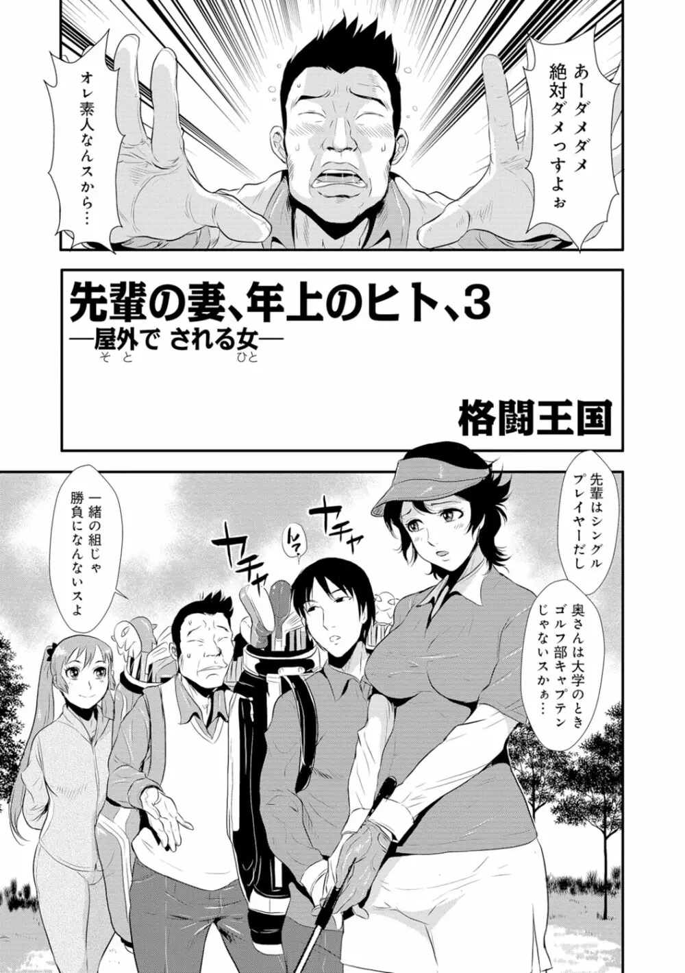 先輩の妻、年上のヒト、 Vol.1 Page.34