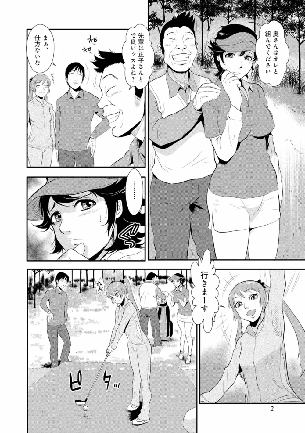 先輩の妻、年上のヒト、 Vol.1 Page.35