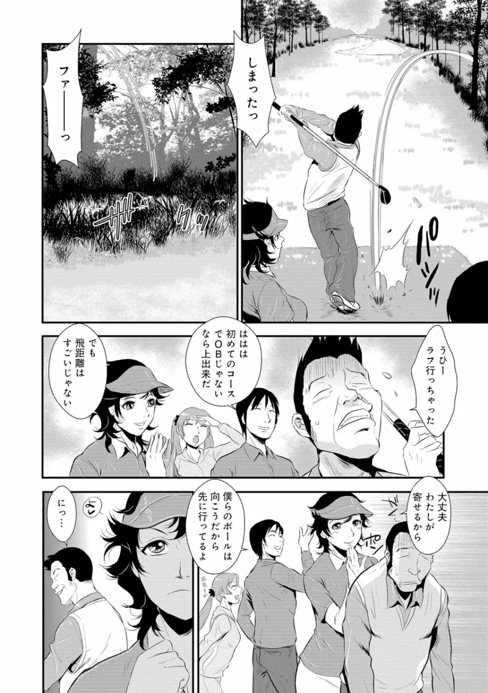 先輩の妻、年上のヒト、 Vol.1 Page.37