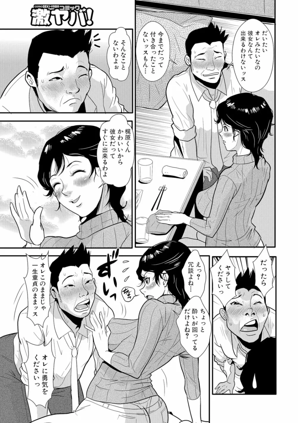 先輩の妻、年上のヒト、 Vol.1 Page.4