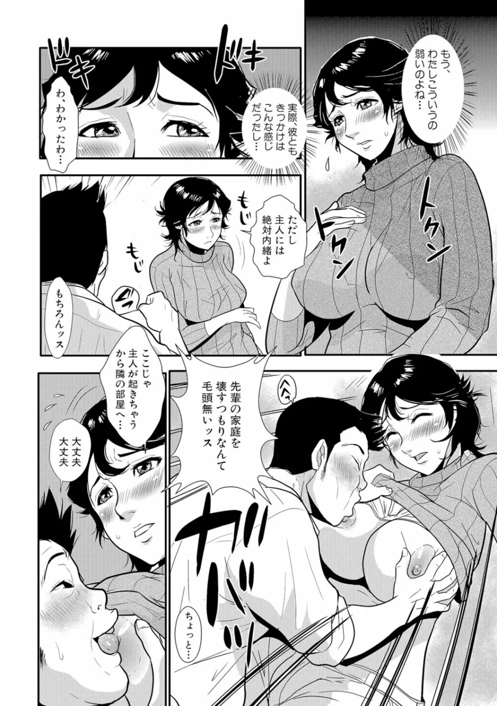 先輩の妻、年上のヒト、 Vol.1 Page.5