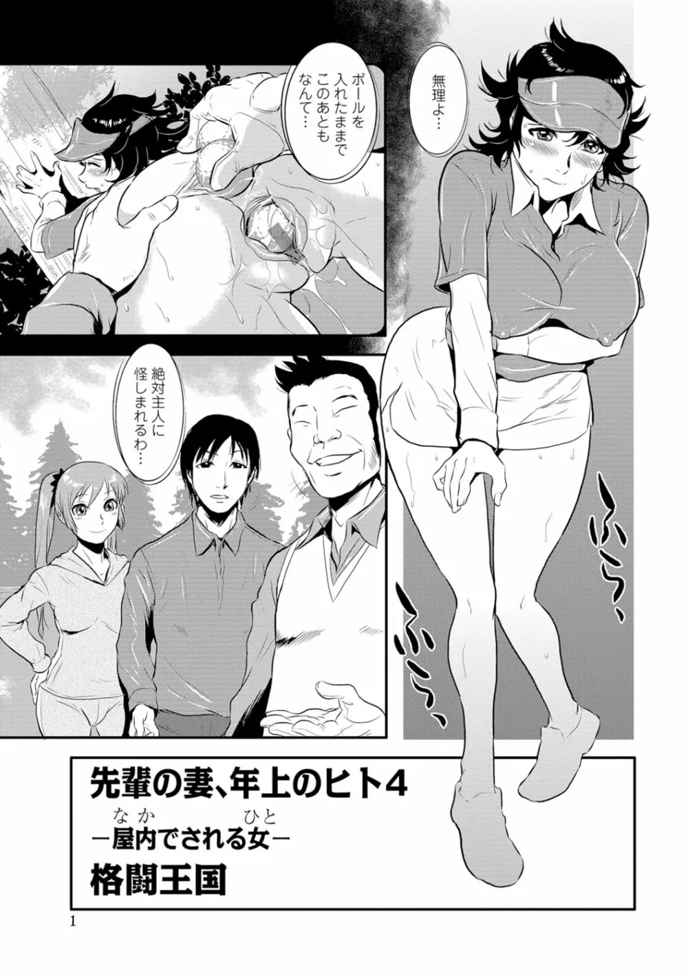 先輩の妻、年上のヒト、 Vol.1 Page.50