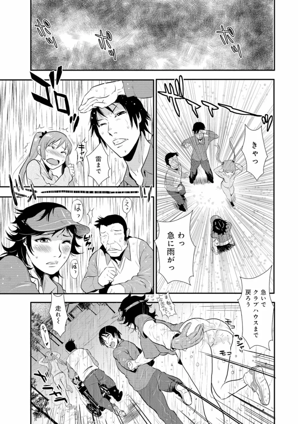 先輩の妻、年上のヒト、 Vol.1 Page.52