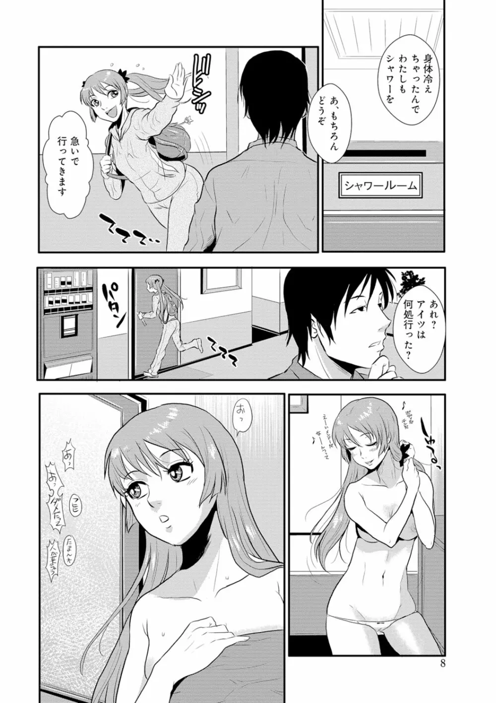 先輩の妻、年上のヒト、 Vol.1 Page.57