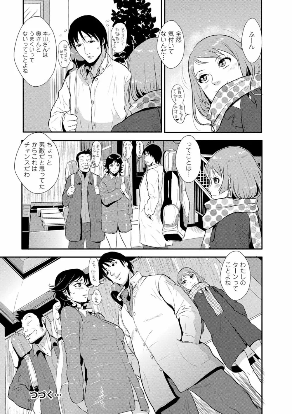 先輩の妻、年上のヒト、 Vol.1 Page.65