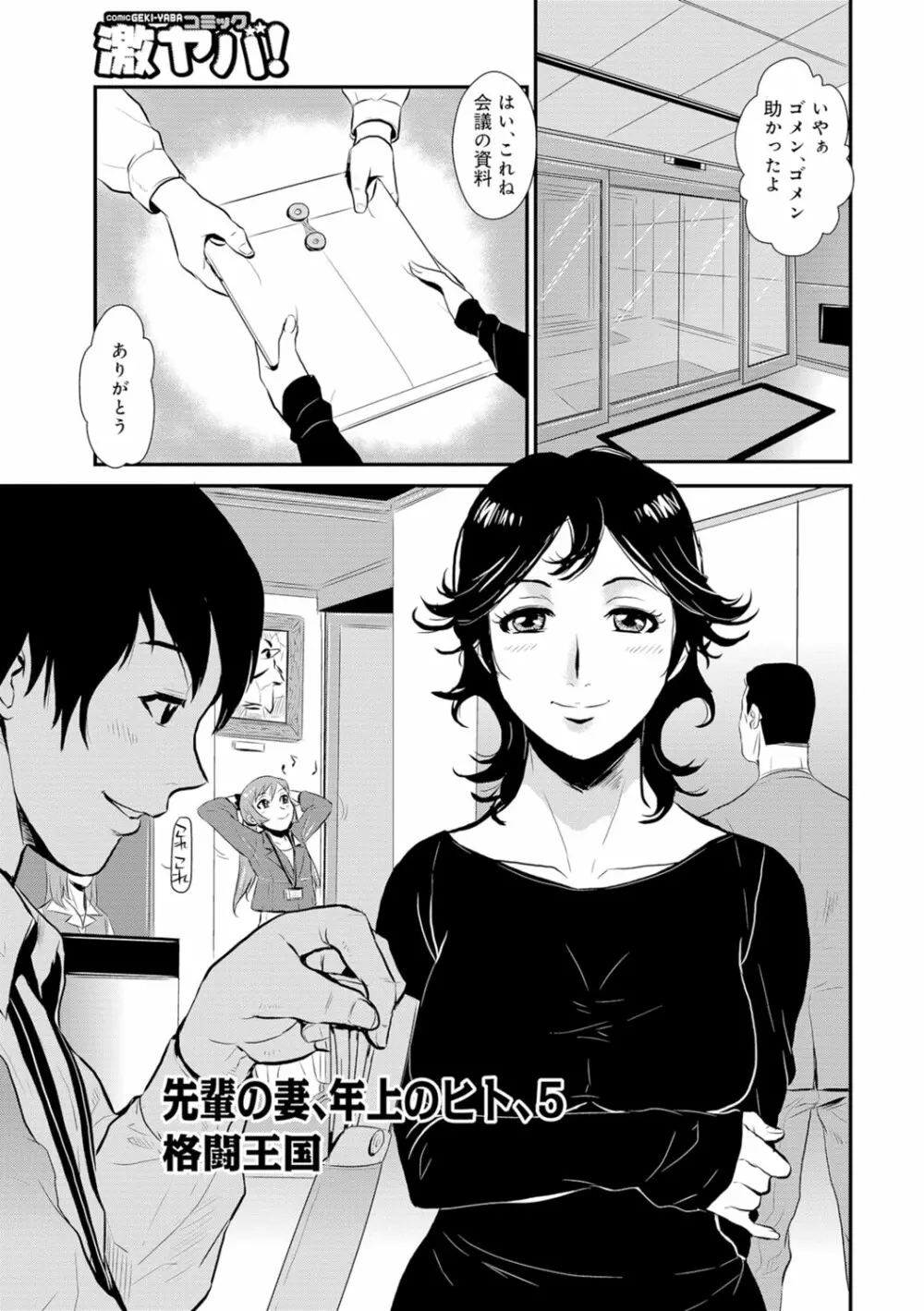 先輩の妻、年上のヒト、 Vol.1 Page.66