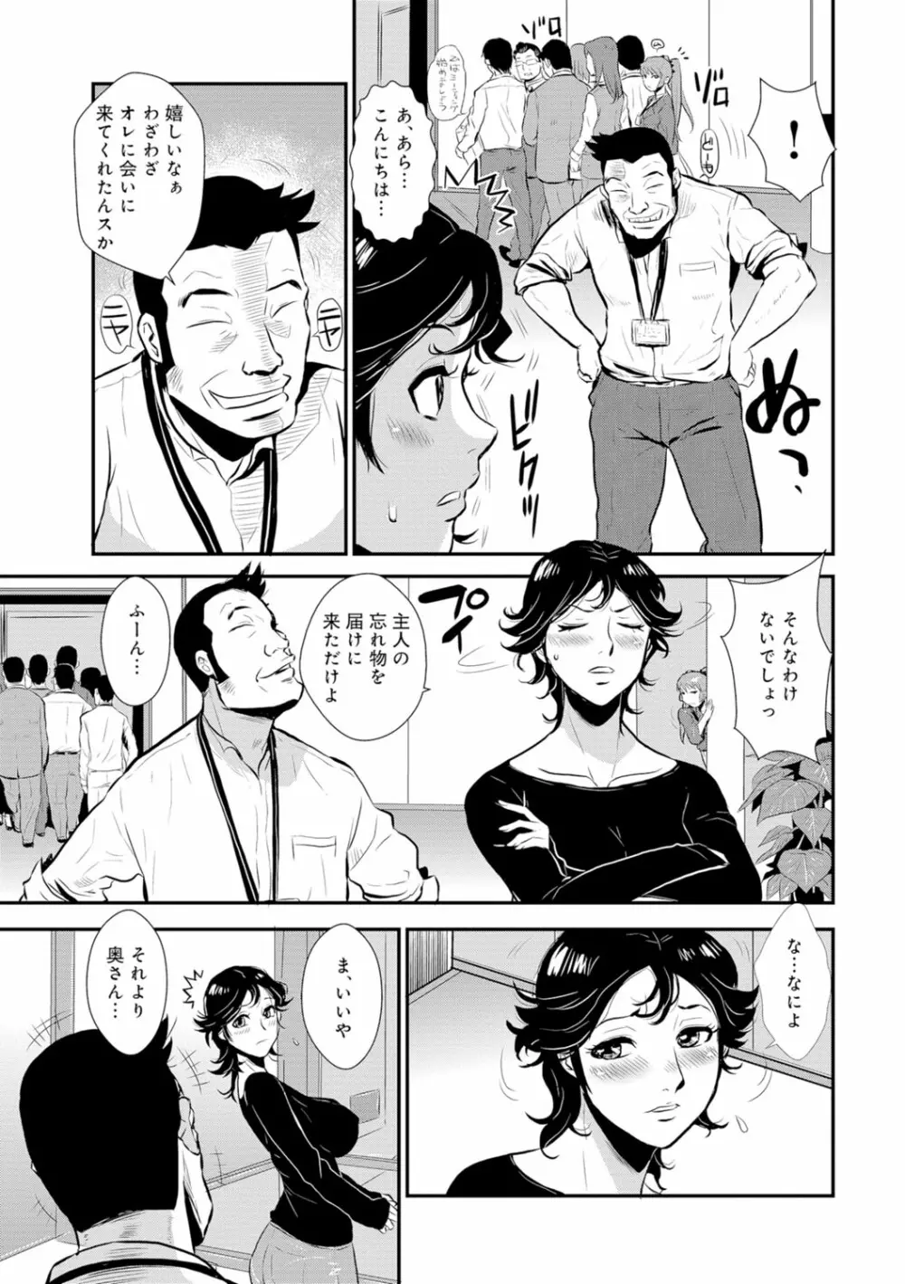 先輩の妻、年上のヒト、 Vol.1 Page.68