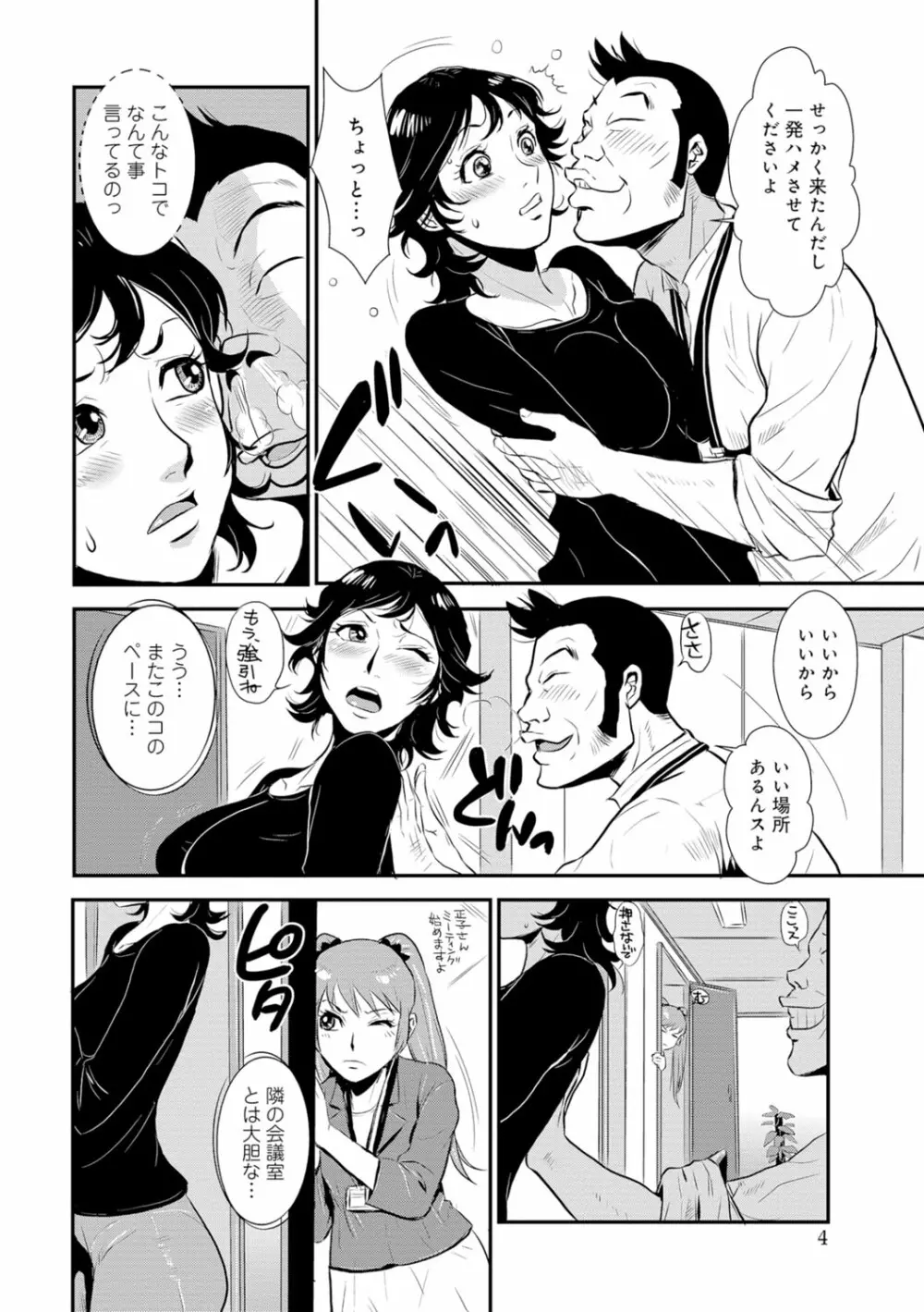 先輩の妻、年上のヒト、 Vol.1 Page.69