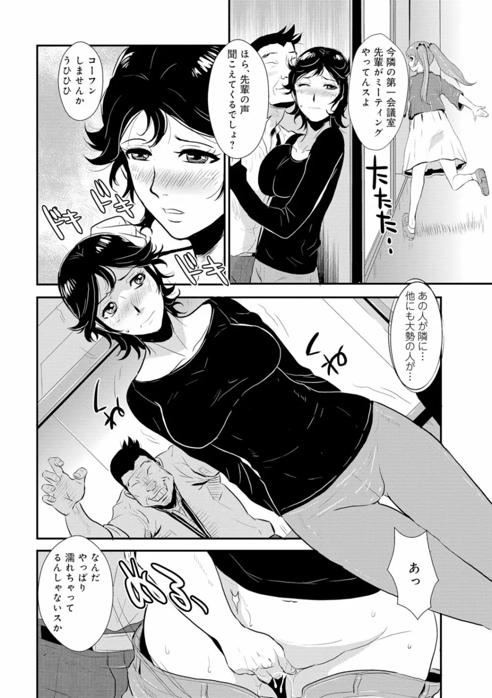 先輩の妻、年上のヒト、 Vol.1 Page.71