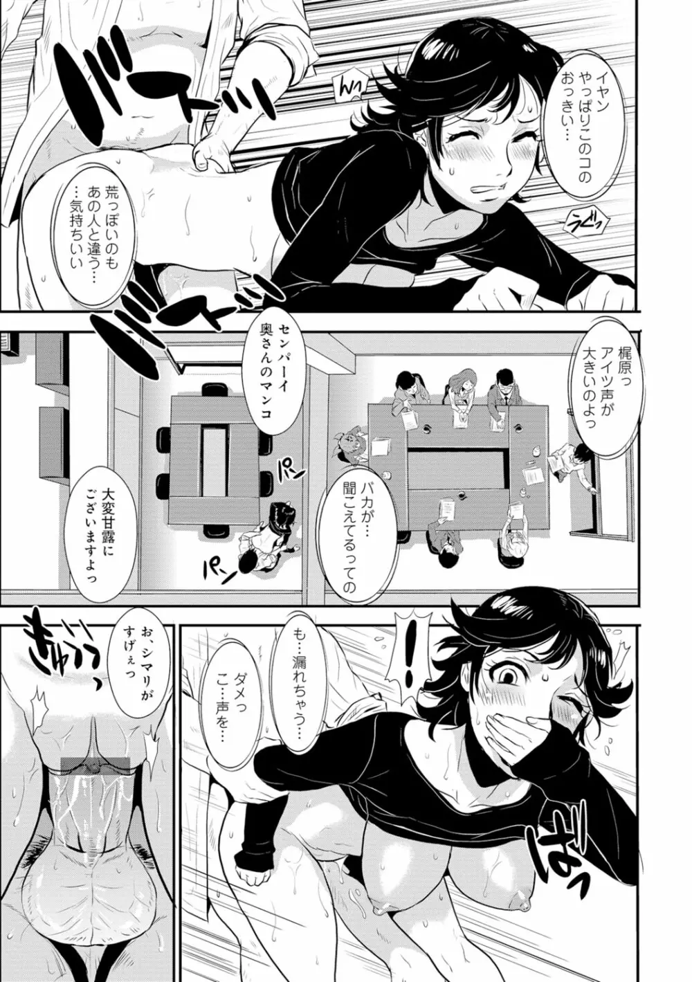 先輩の妻、年上のヒト、 Vol.1 Page.76