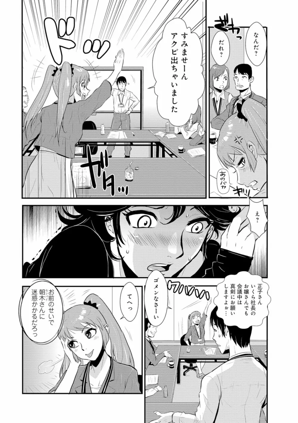 先輩の妻、年上のヒト、 Vol.1 Page.79