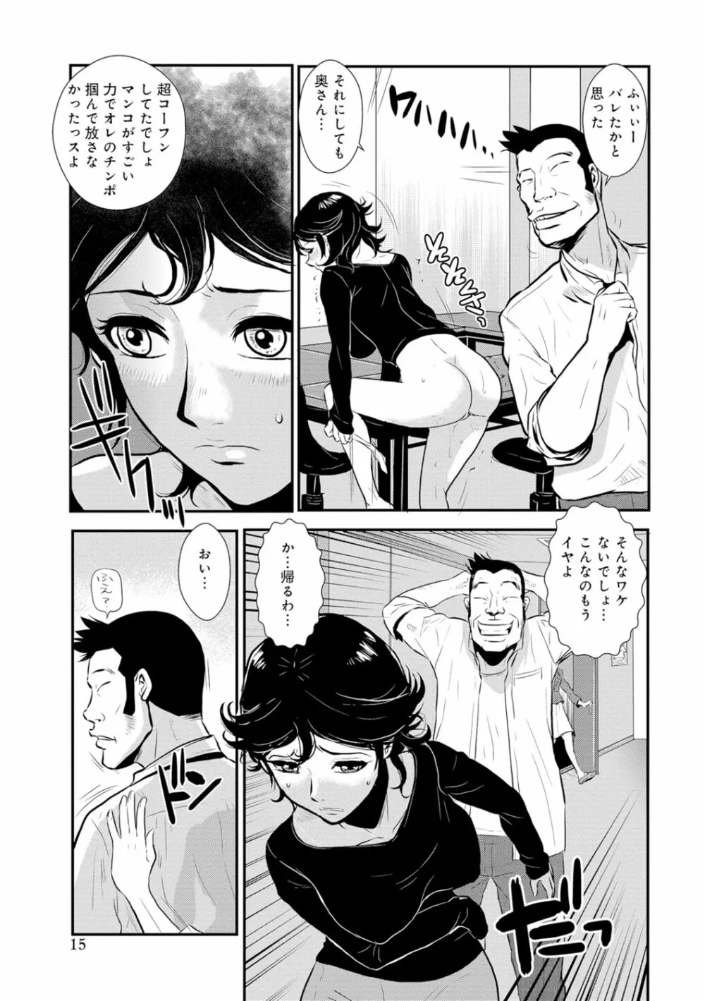 先輩の妻、年上のヒト、 Vol.1 Page.80