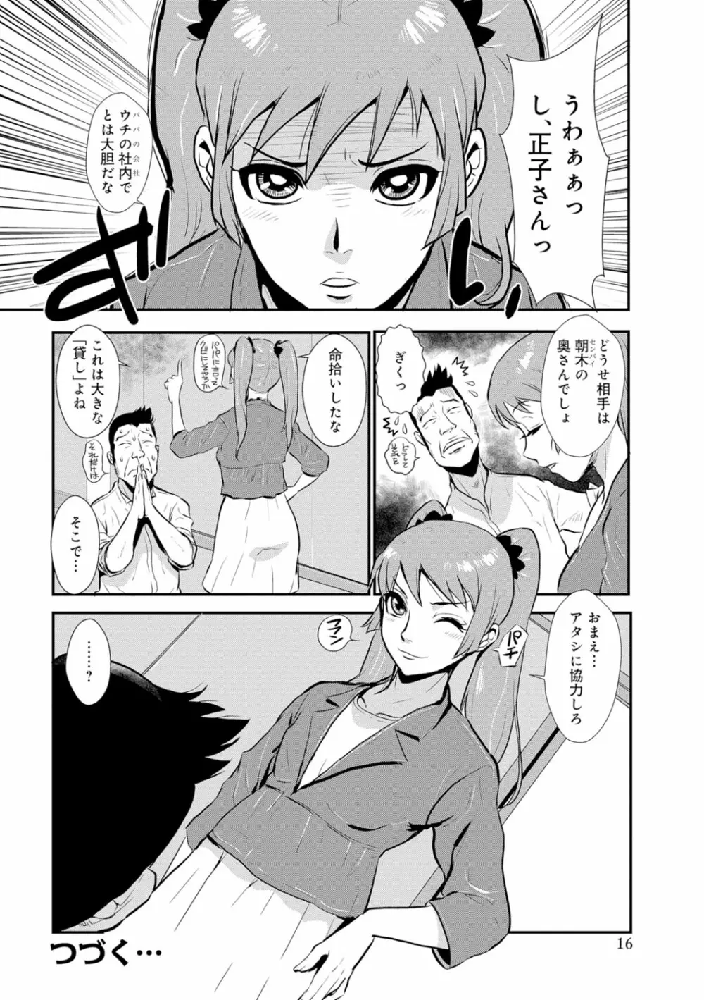 先輩の妻、年上のヒト、 Vol.1 Page.81