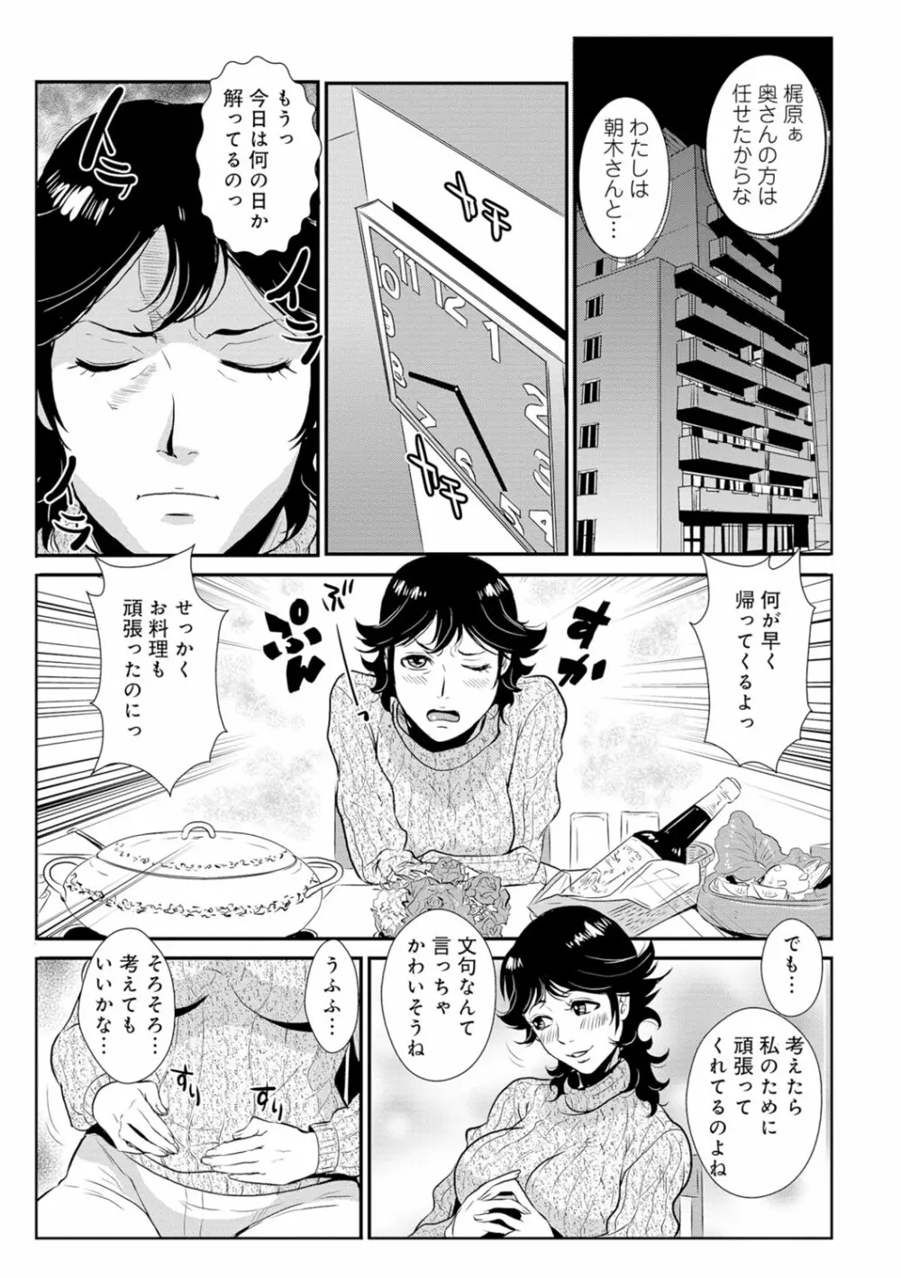 先輩の妻、年上のヒト、 Vol.1 Page.84