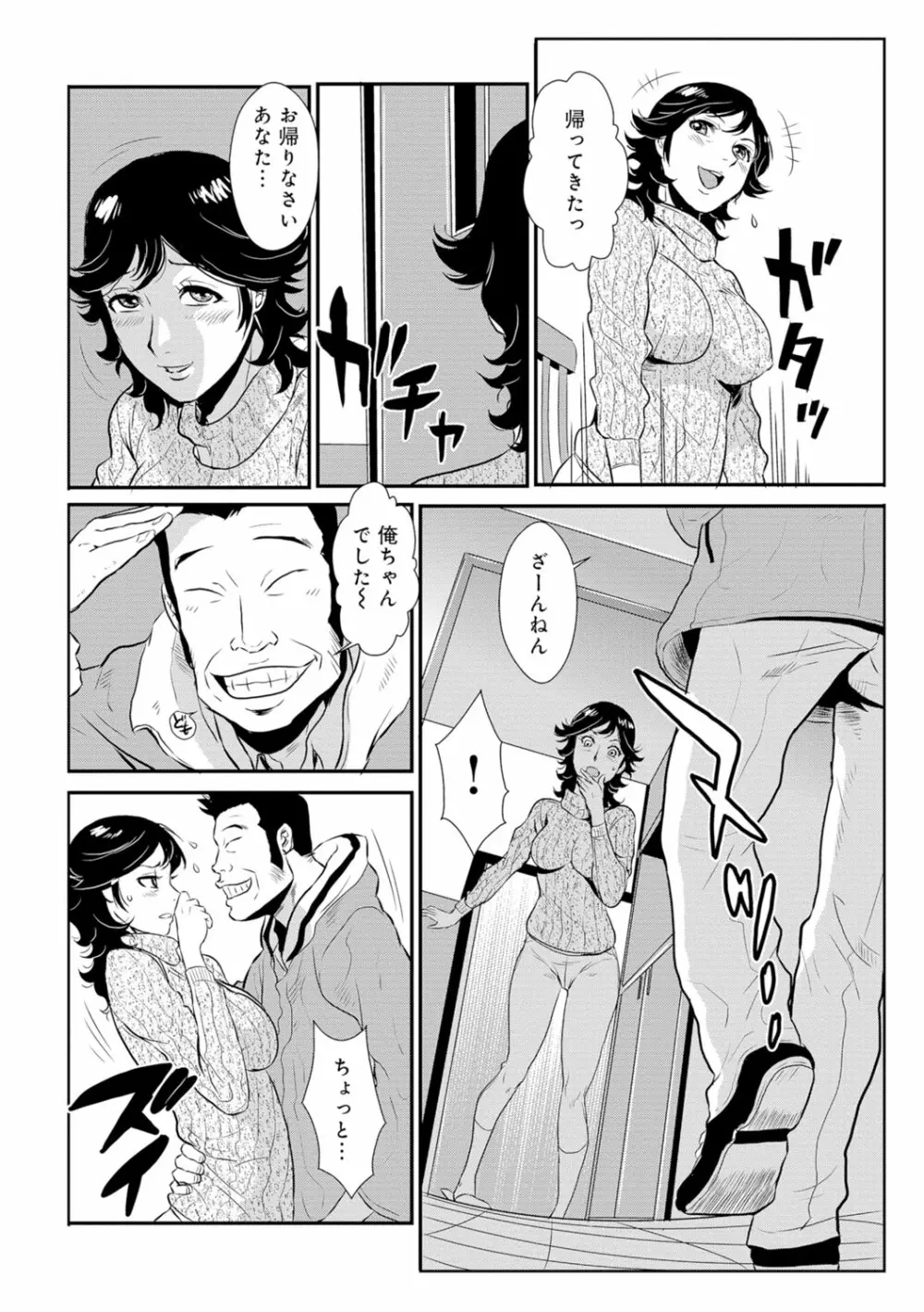 先輩の妻、年上のヒト、 Vol.1 Page.85